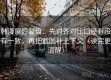 韩漫屋短复盘：先对齐对比口径有没有一致，再把截图补上下文（读完更清醒）