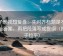 柚子影视短复盘：先对齐标题是不是先给答案，再把段落写成提纲（把句子拉平）